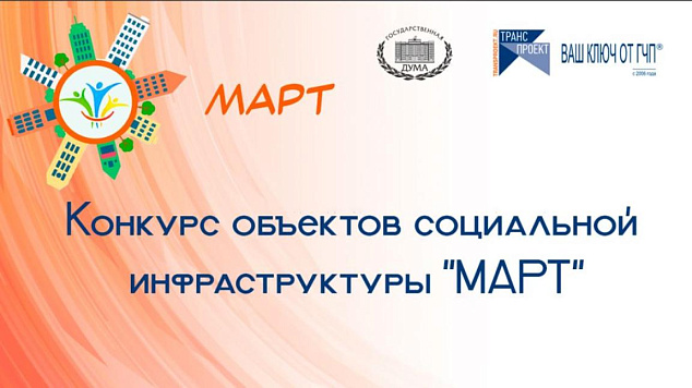 ВСЕРОССИЙСКИЙ КОНКУРС «МАРТ»